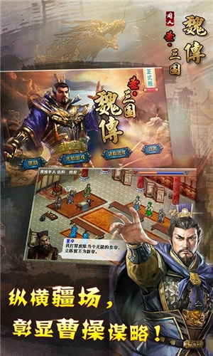 圣三国魏传破解版