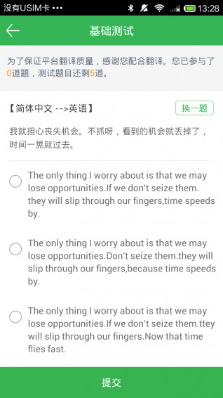 全民翻译 