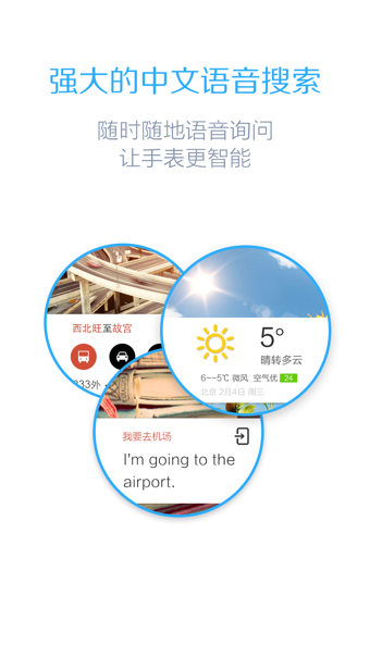 百度手表手机版