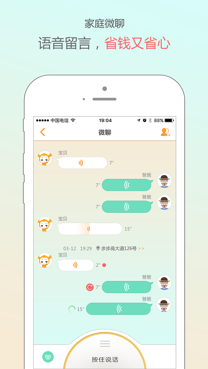 小天才电话手表app