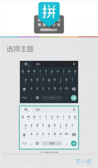 谷歌拼音输入法安卓版