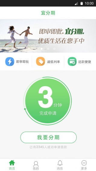 宜分期