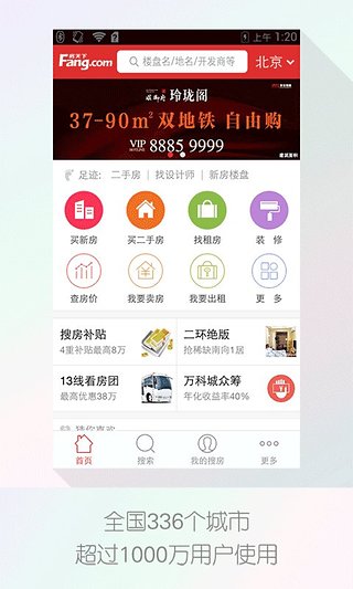 搜房网手机客户端