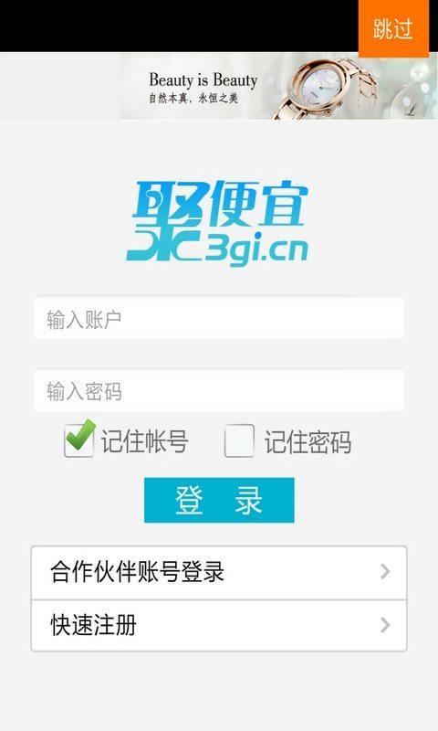 聚便宜