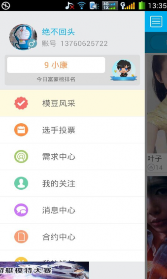 模豆