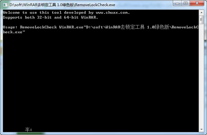 winrar锁定解除补丁