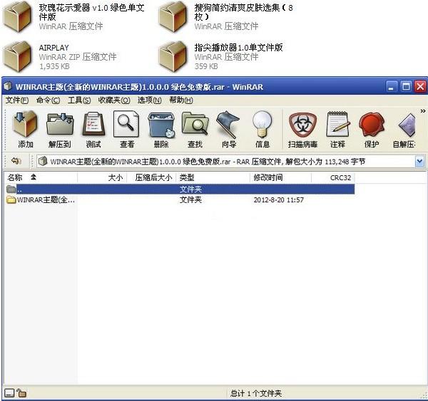 winRAR主题