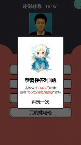 OOXX猜校草