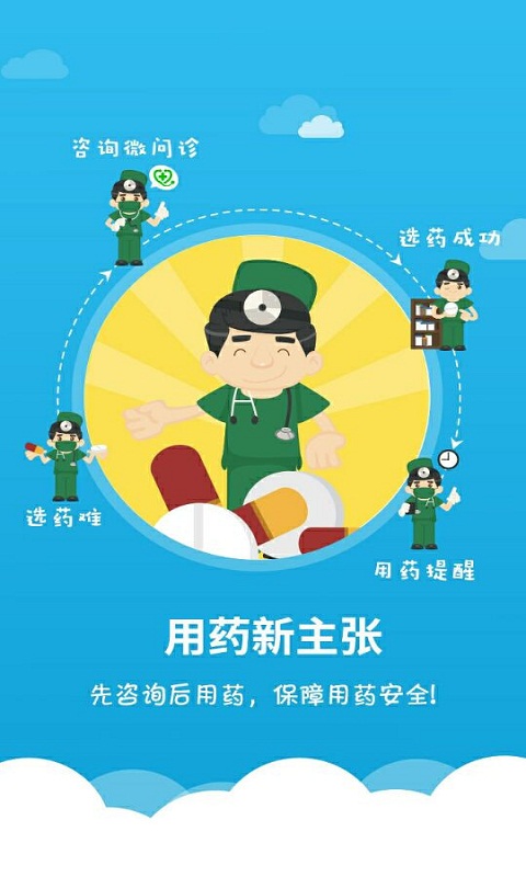微问诊app 