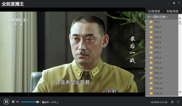 全能直播王pc版