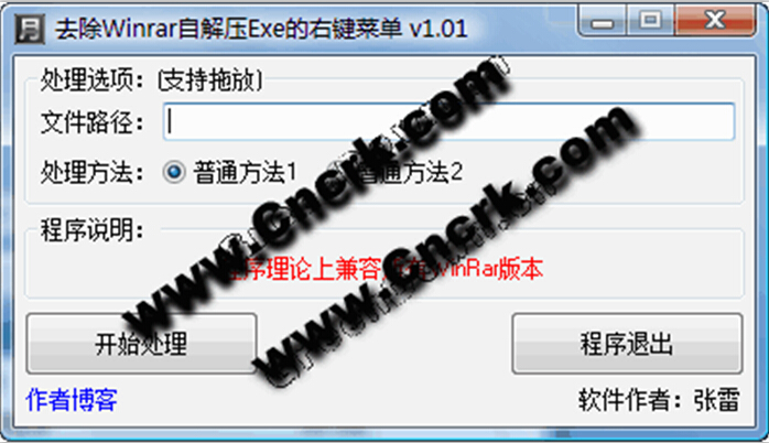 winrar右键菜单屏蔽工具
