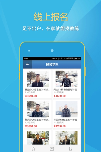 来噢学车官网下载