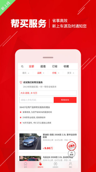 好车无忧app