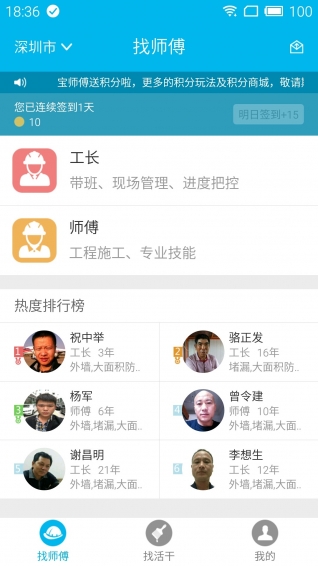 宝师傅