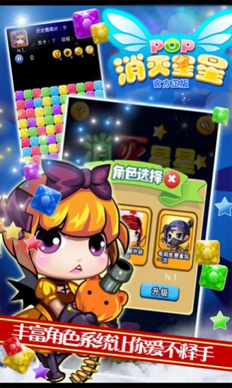 消灭星星3手机版