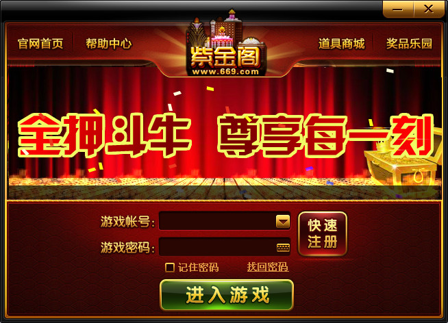紫金阁斗地主