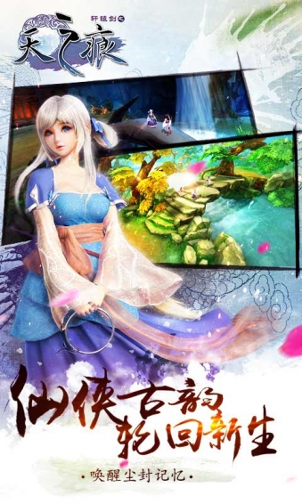 轩辕剑之天之痕游戏