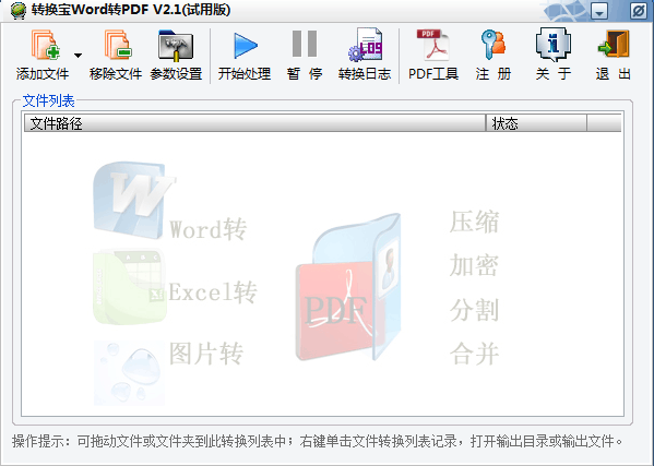 转换宝word转换成pdf转换器