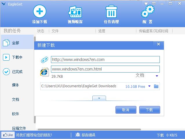 eagleget下载