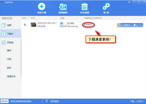 eagleget下载