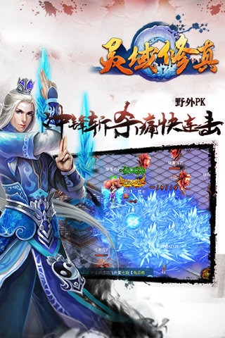 灵域修真手游