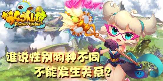 梦幻仙境电脑版