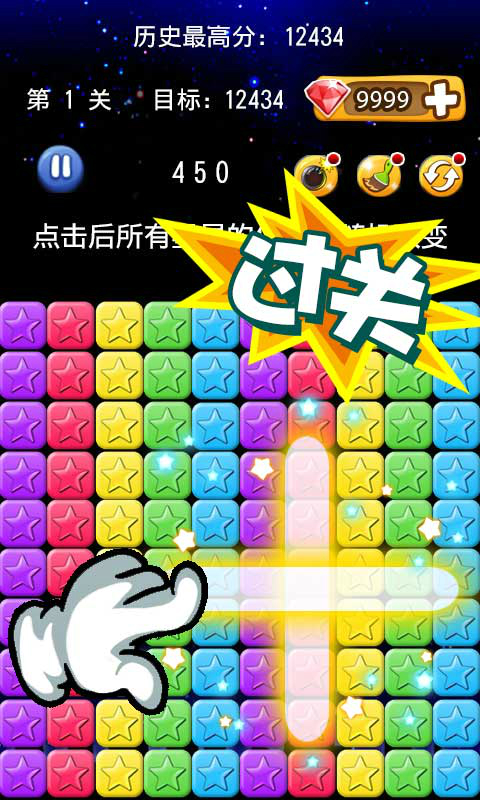 消灭星星好手感