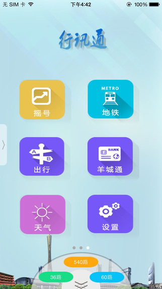行讯通