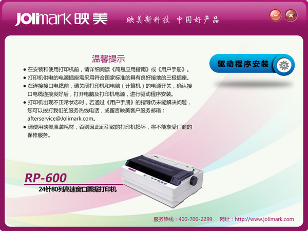 映美rp600驱动下载