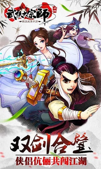武侠大宗师360版