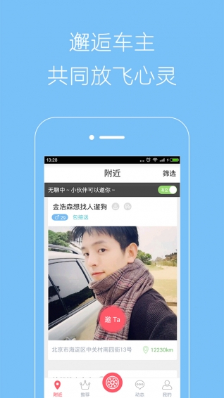 车玩app