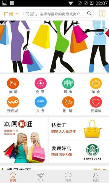 神州购物app