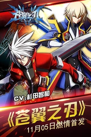 苍翼之刃破解版