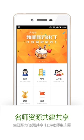 疯狂老师教师端