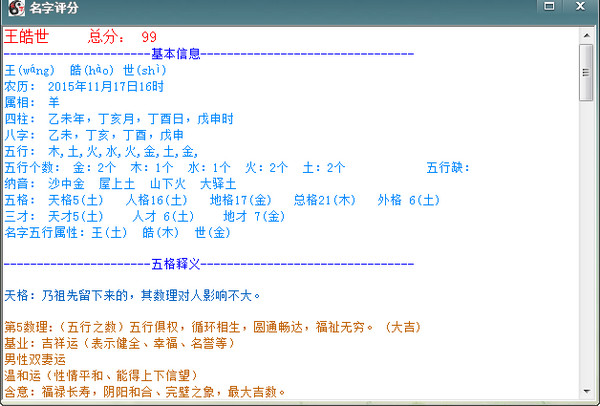 生辰八字宝宝取名软件