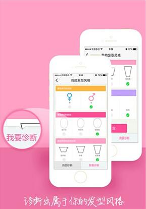 臭美发型安卓版