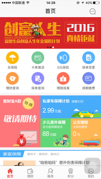 E动生命app