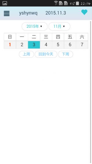 每日计划app