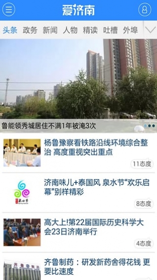 爱济南客户端