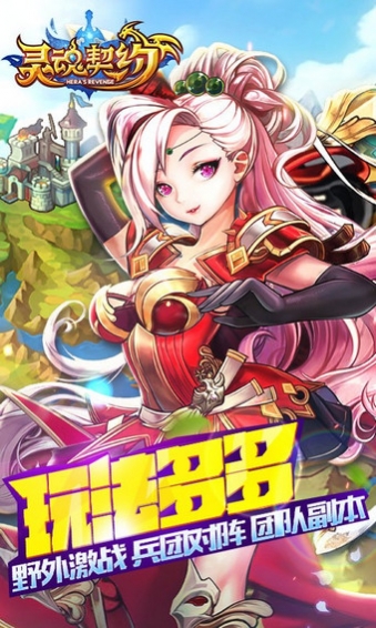 灵魂契约安卓版