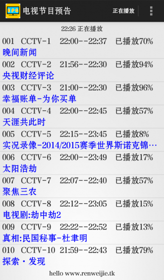 电视节目预告