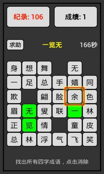 开心成语消消乐