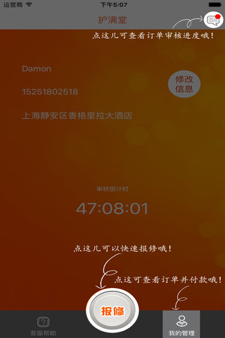 护满堂
