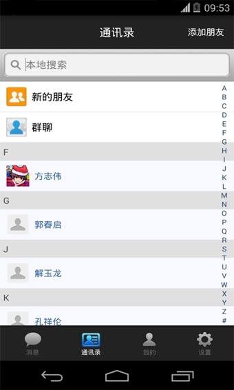 渔信通