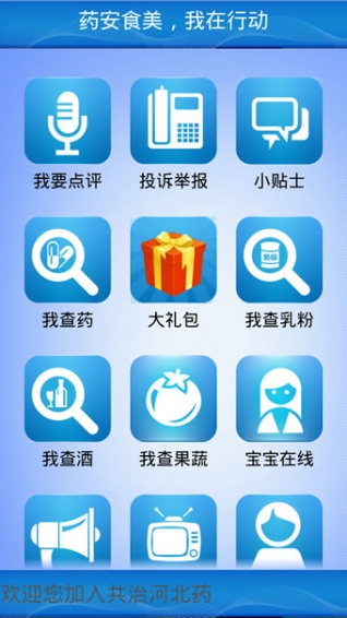 药安食美app