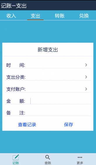 一账清