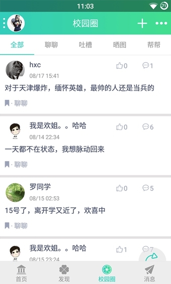 青春成信app