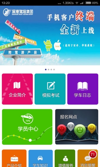 深港驾培集团