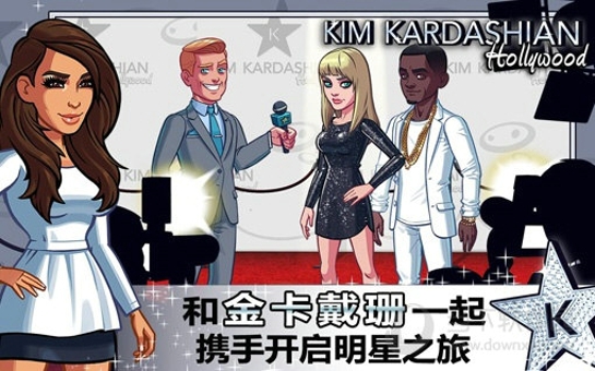 金卡戴珊好莱坞手游