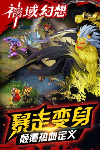 神域幻想手游